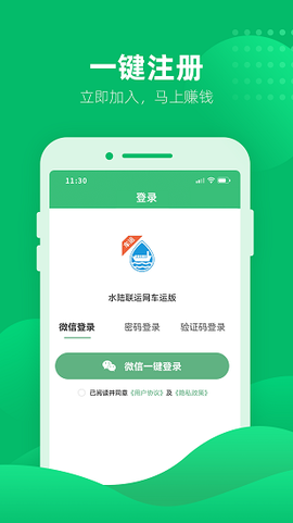 水陆联运网车运版图1