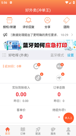 好外卖软件[图5]