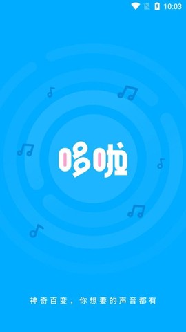 多啦变声器[图1]