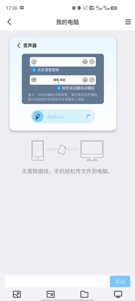 多啦变声器[图7]