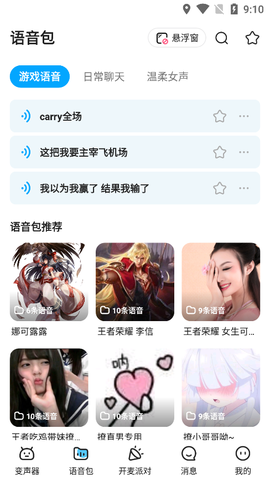 多啦变声器图3