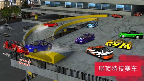 城市漂移达人图2