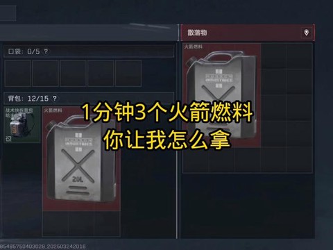 绝地求生怎么加燃料[图2]
