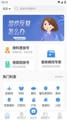 挂号通预约挂号图1