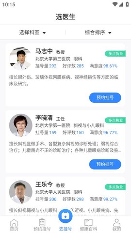 挂号通预约挂号图3