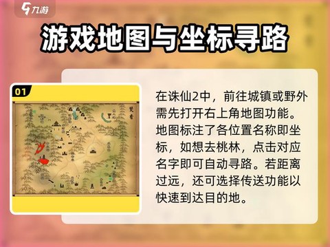 诛仙手游怎么确定坐标[图2]