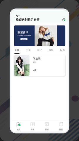 女生穿搭助手图1