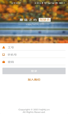 蘑菇之约司机端[图1]
