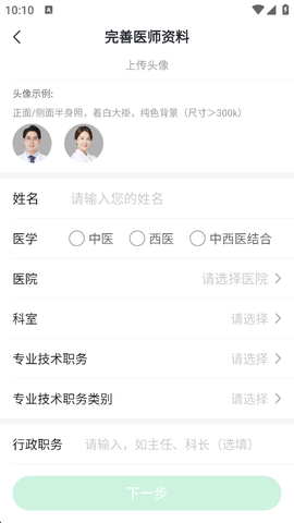 易健康医生版[图2]