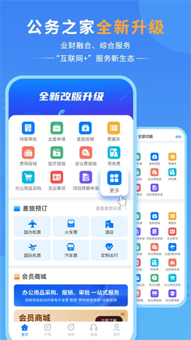 公务之家图1