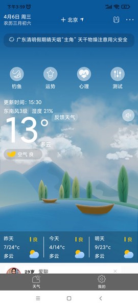 清新天气预报[图2]