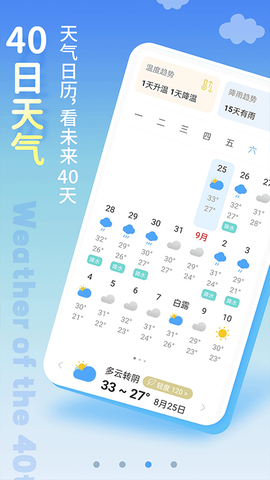 清新天气预报图2