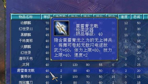 三国群英传7好武器 三国群英传7武器推荐[图2]