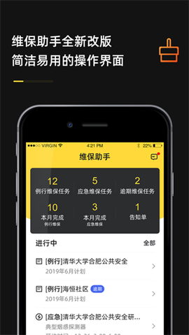 安云维保助手图1