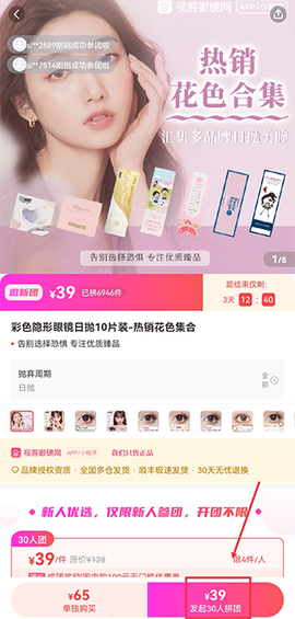 视客眼镜网[图3]