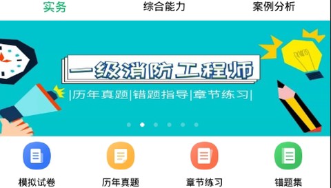 消防工程师通关令[图1]