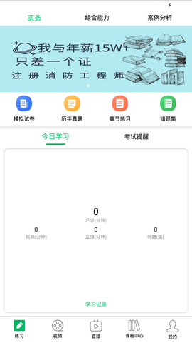 消防工程师通关令图1