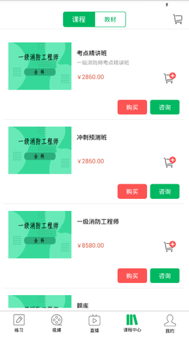 消防工程师通关令图3