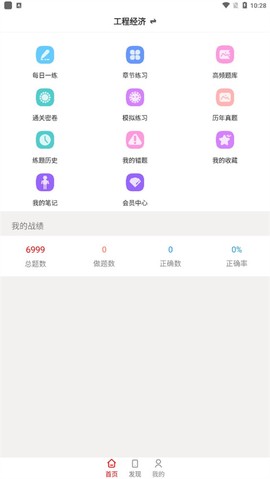 一级建造师智题库[图3]