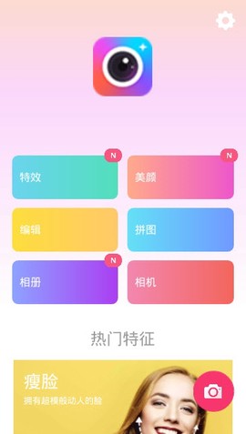 美颜滤镜P图相机图3