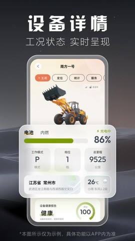 柳工智能管家[图1]