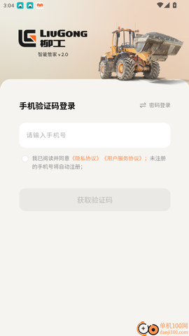 柳工智能管家[图2]