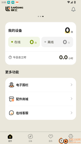 柳工智能管家[图3]