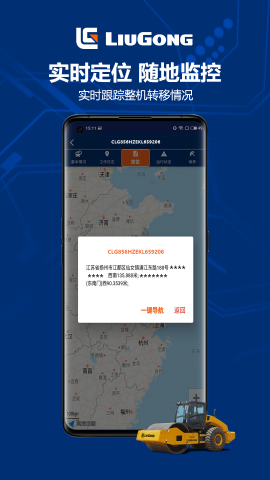 柳工智能管家图3