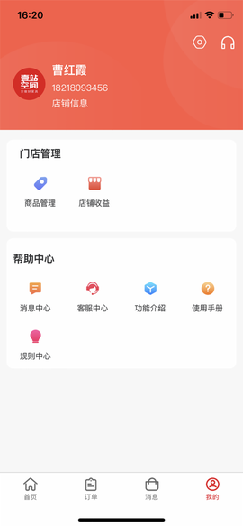 壹站空间商家端图1