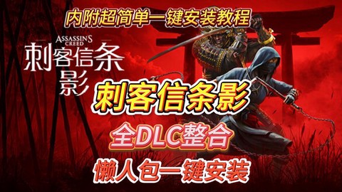 刺客信条怎么安装补丁