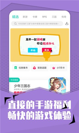 小七手游app下载安装图2