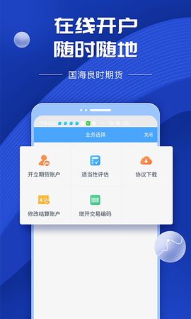 国海良时期货交易图3
