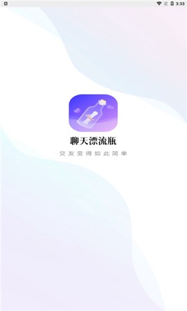 聊天漂流瓶[图1]