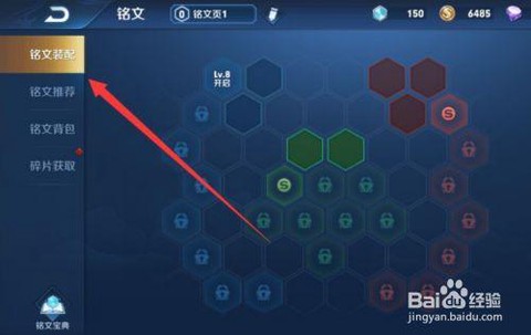 王者荣耀符文怎么分解