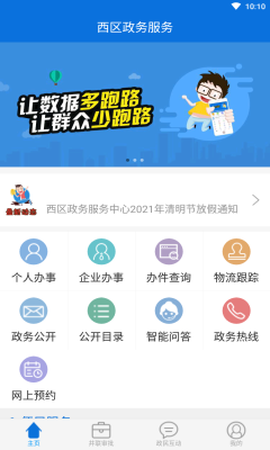 西区政务服务图1