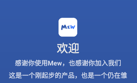 Mew社区[图1]