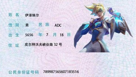 英雄联盟身份证怎么改