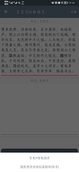 文言文翻译器[图5]