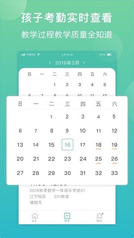 佳一教育家长端图2