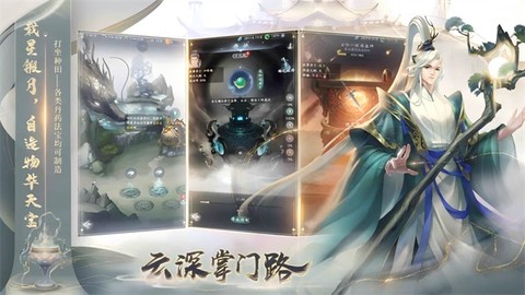 云深掌门路图3