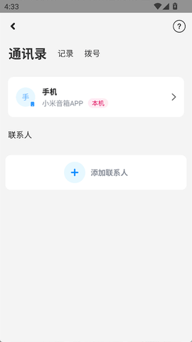 小爱音箱图3