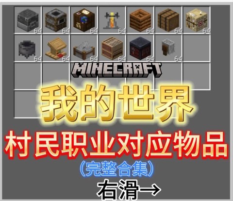 我的世界怎么引村民[图1]