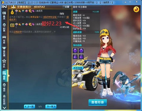 qq飞车航海需要什么[图2]