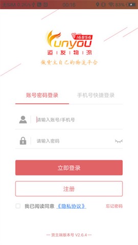 168运友货主[图2]