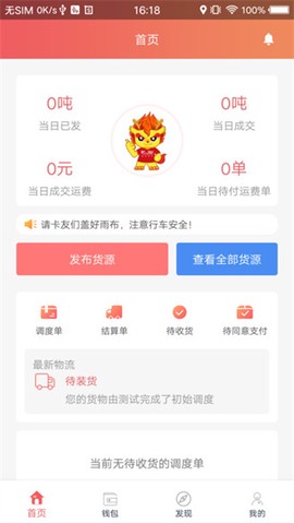 168运友货主[图3]