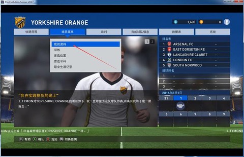 实况足球17怎么修改[图2]