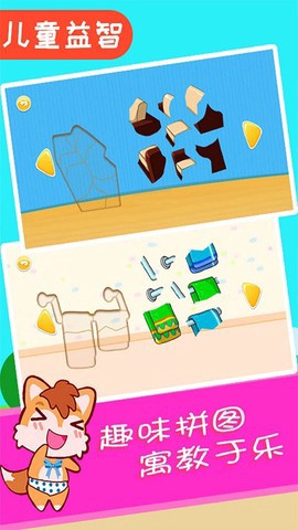 儿童拼图达人图1
