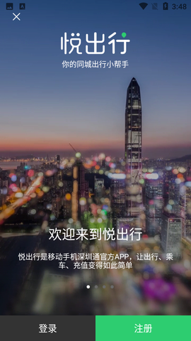 悦出行图1