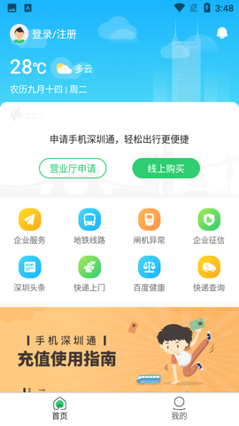 悦出行图3