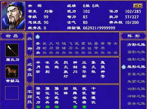 三国群英传怎么加速[图2]